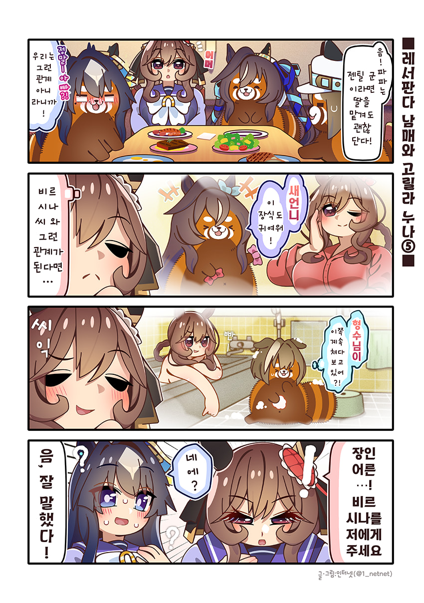 (만화그렸져) V자매의 집에 놀러간 돈나 씨 이야기
