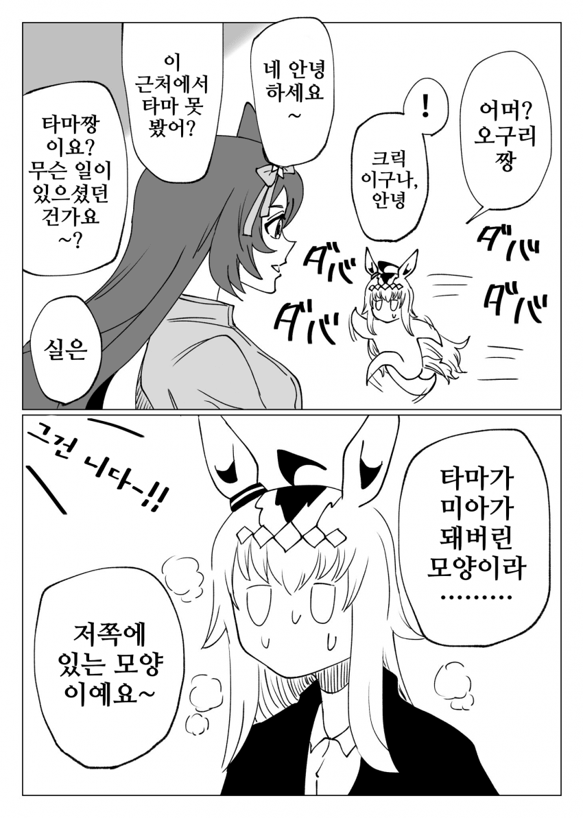 [置き場]오구타마, 미아