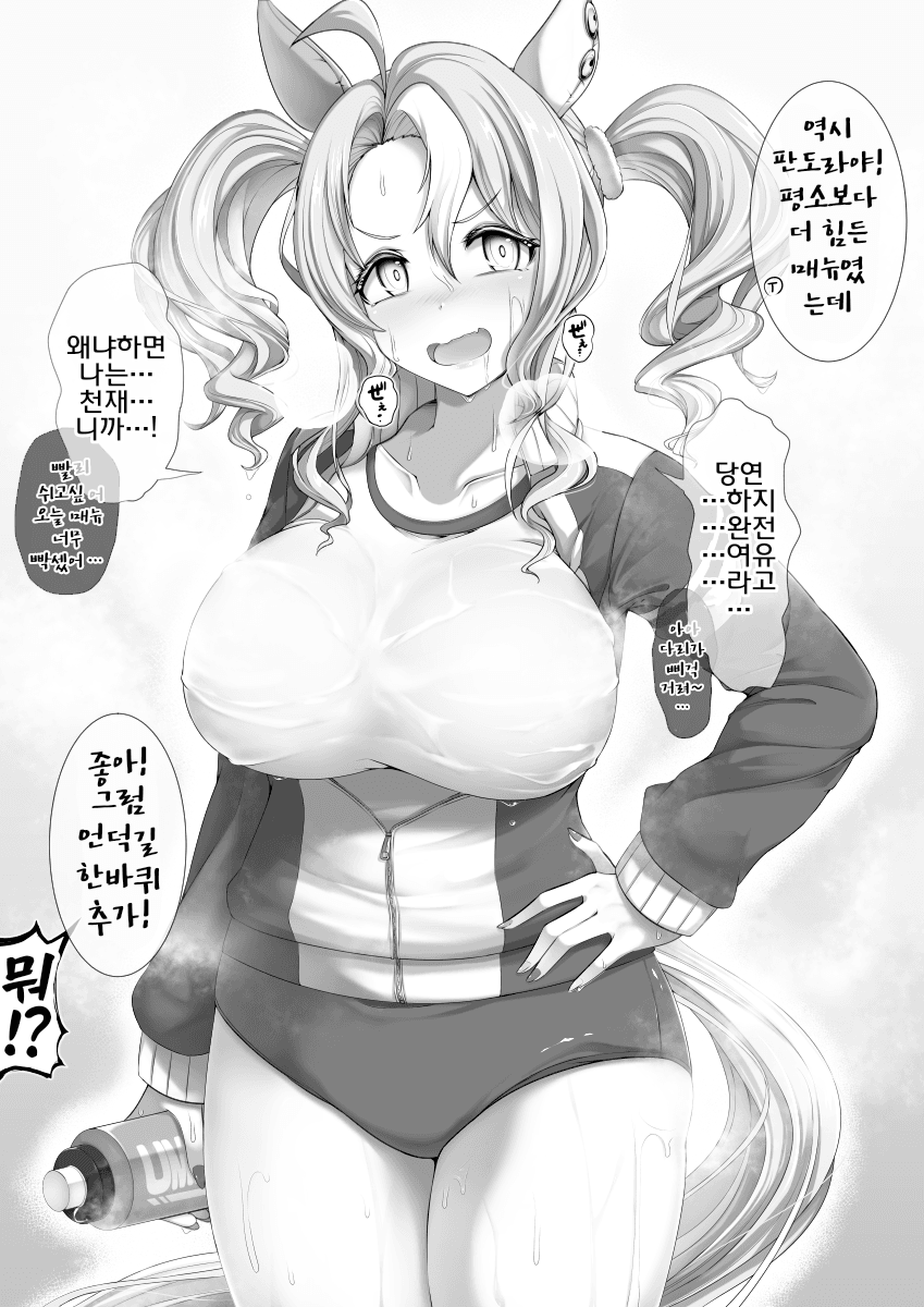 [テンコー]갸루의 땀은 만병통치약