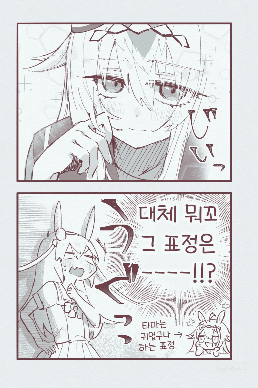 [うれゐ]오구리의 의문의 표정/볼빨간 세자리오