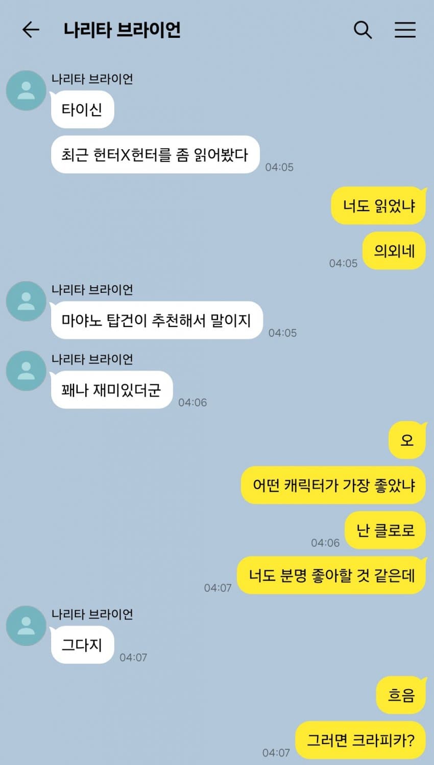 "최근 헌터X헌터를 좀 읽어봤다"
