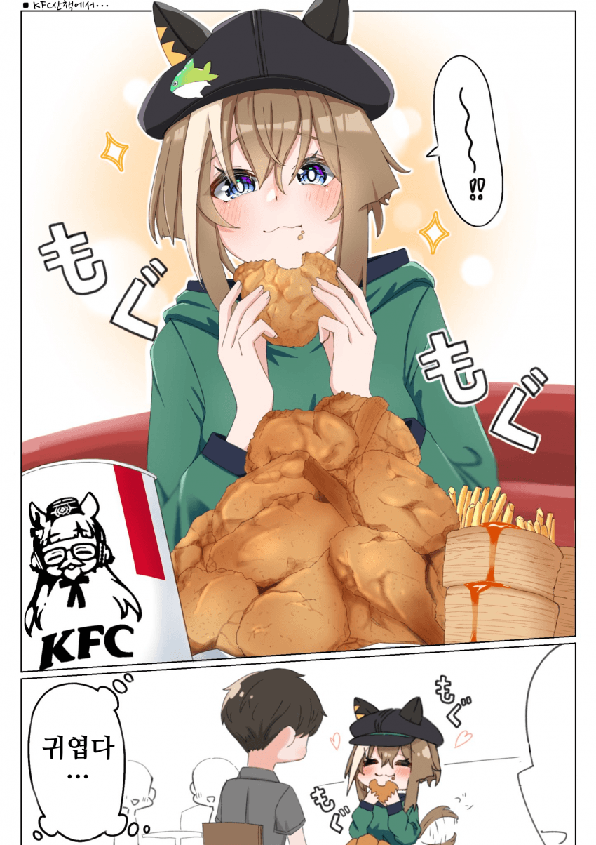 [よこゆー]슈발의 KFC산책