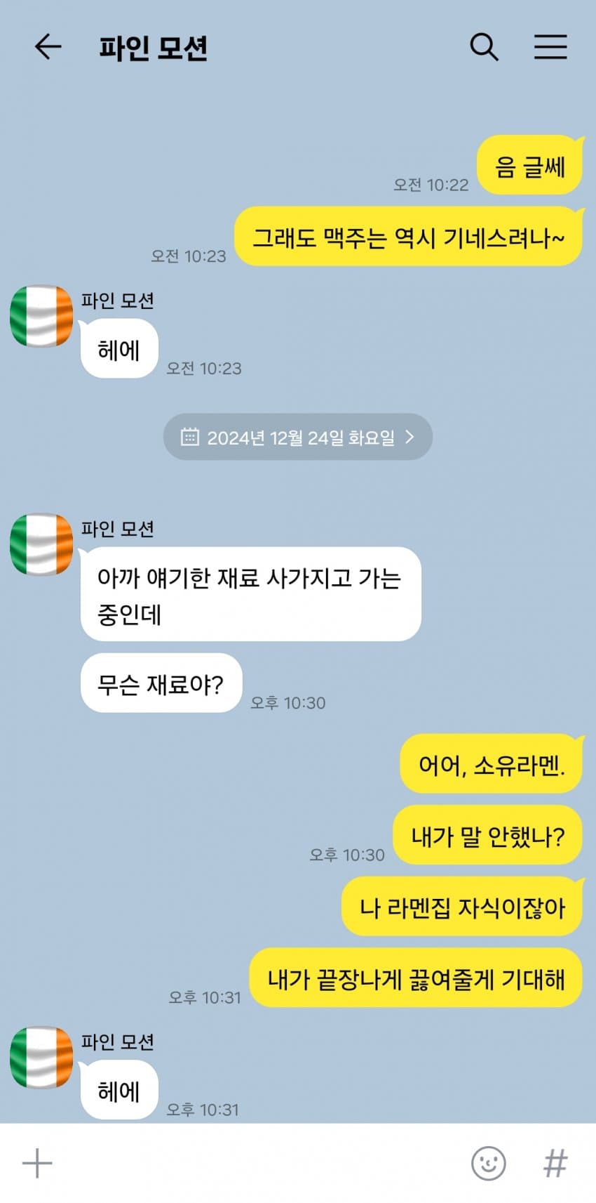 "네 이놈~ 가장 좋아하는 술이 무엇이냐~"