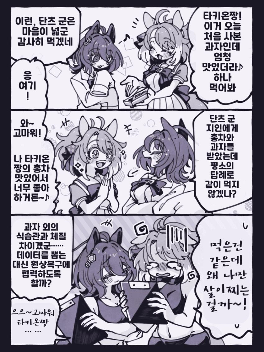 [とら時雨]과자 나눠먹는 타키단츠
