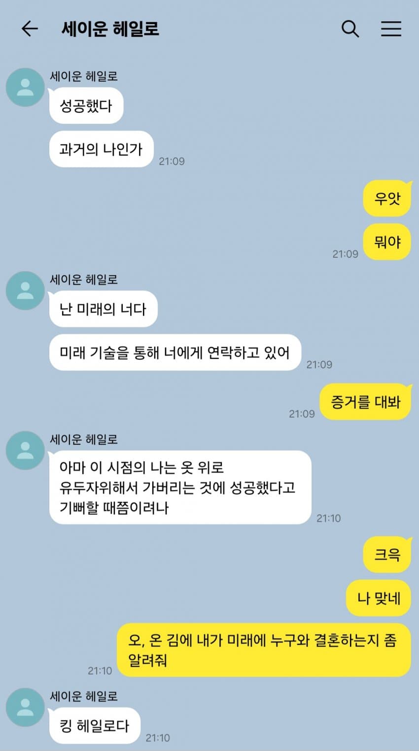"세이운 스카이! 난 미래에서 온 너다!"