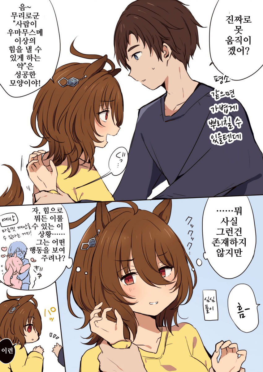 [ちやこぶ]타키온을 힘으로 제압할 수 있게 된다면?