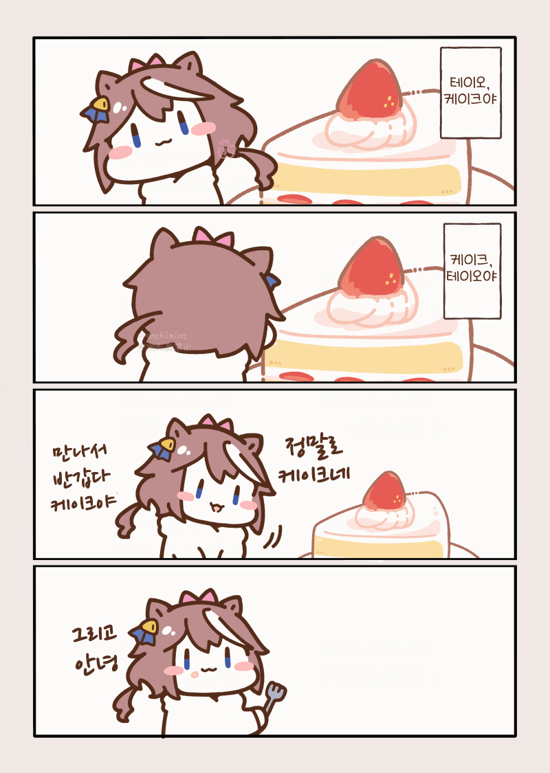 [しらほし]또 보자/