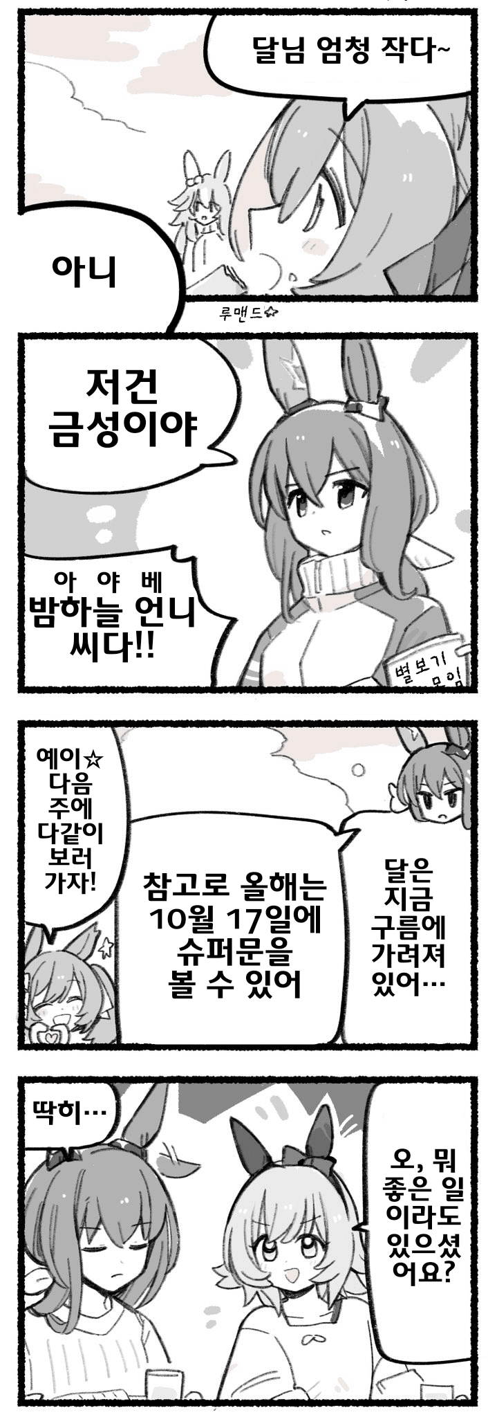 [都路]매일 팔코☆ 239