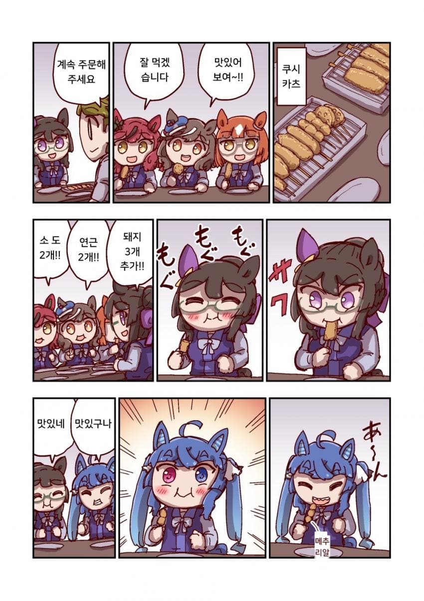 [ねこ号] 로이스 앤드 로이스와 쿠시카츠