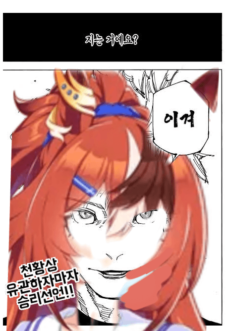 "(재팬컵) 지는 거에요?"