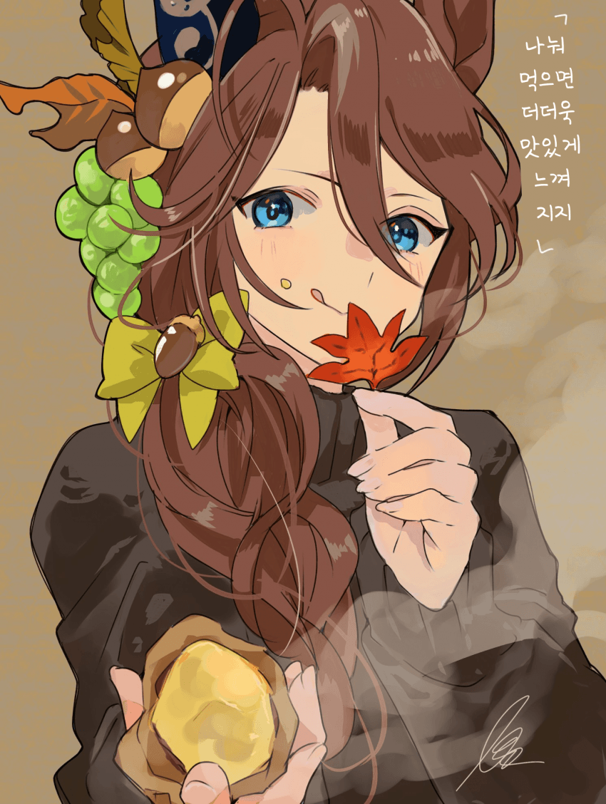 [眞酉]어스 씨와 고구마 반띵