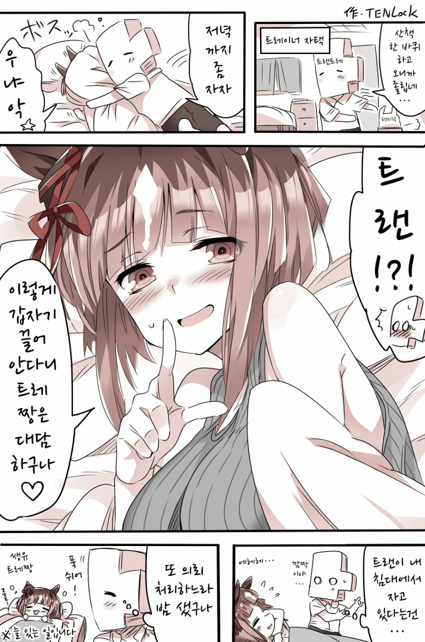 [天六歌劇団]트랜이 내 침대에!?
