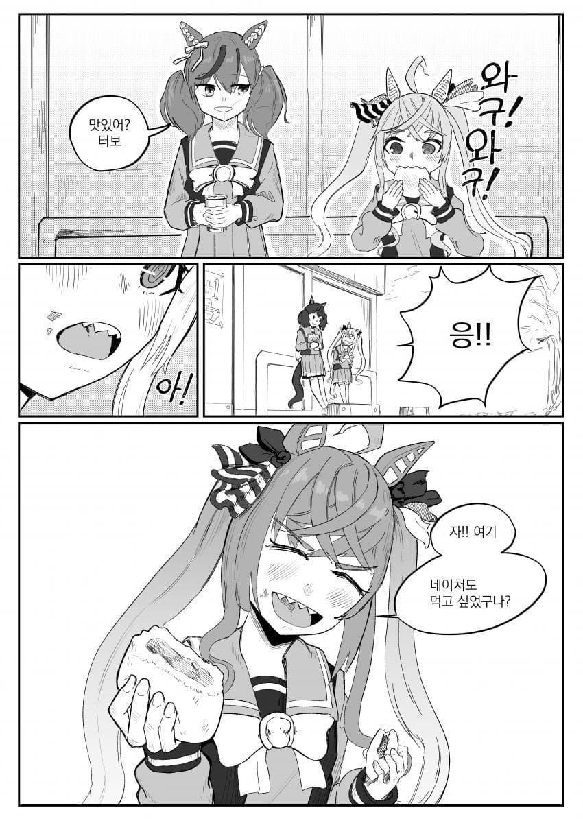 터보네이쳐 짧은.manhwa