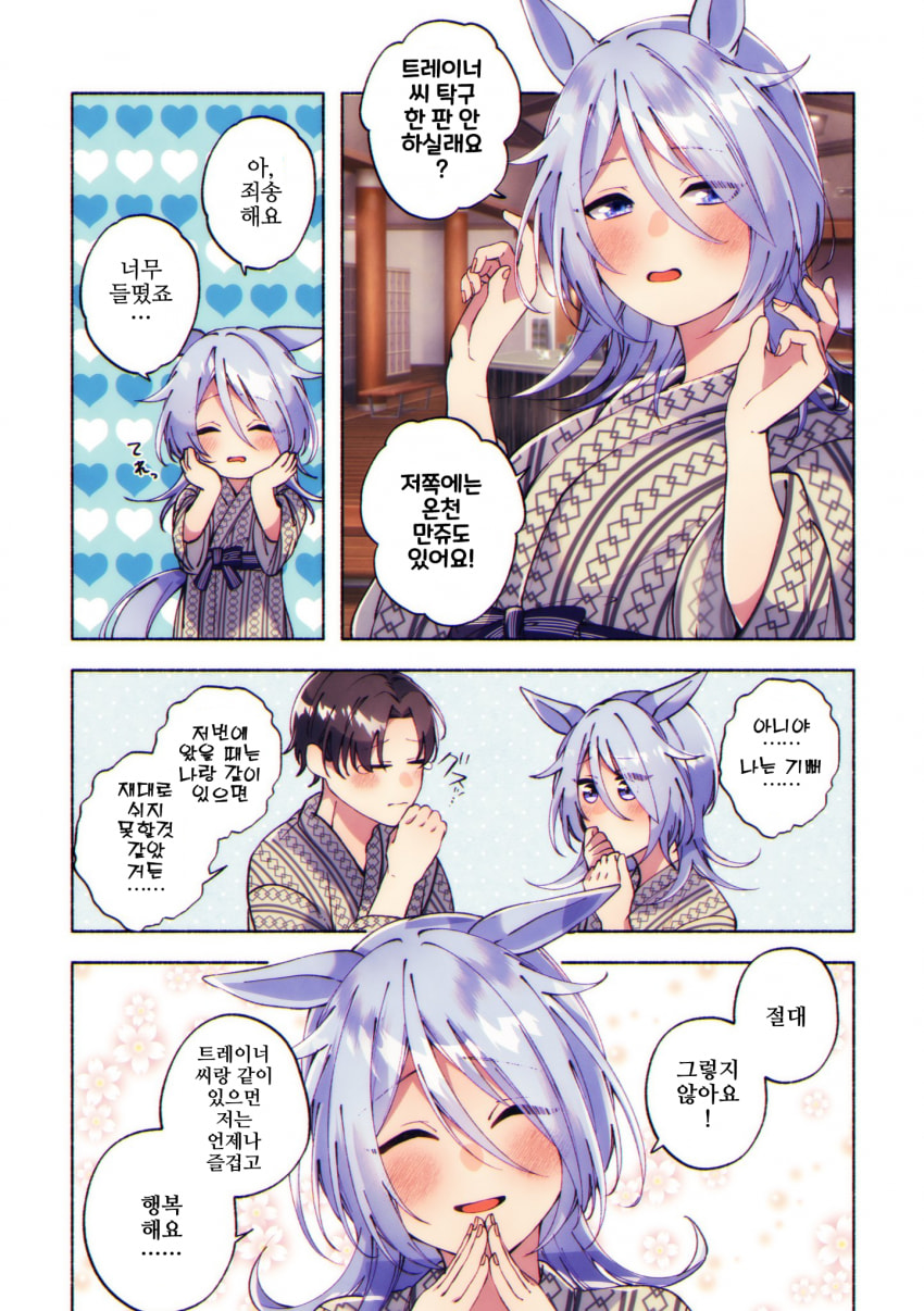 [朱暮]온천 최대한 즐겨보자!!