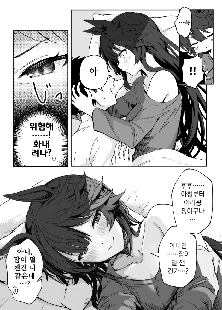 [怒屋ことなり]아내 브라이언이 있는 아침 3