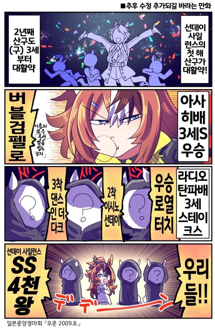 [坂崎ふれでぃ]껌순이와 4천왕