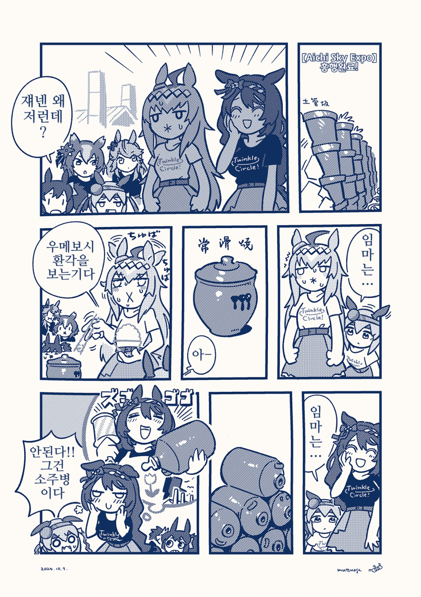 [むつおさ]도코나메에서