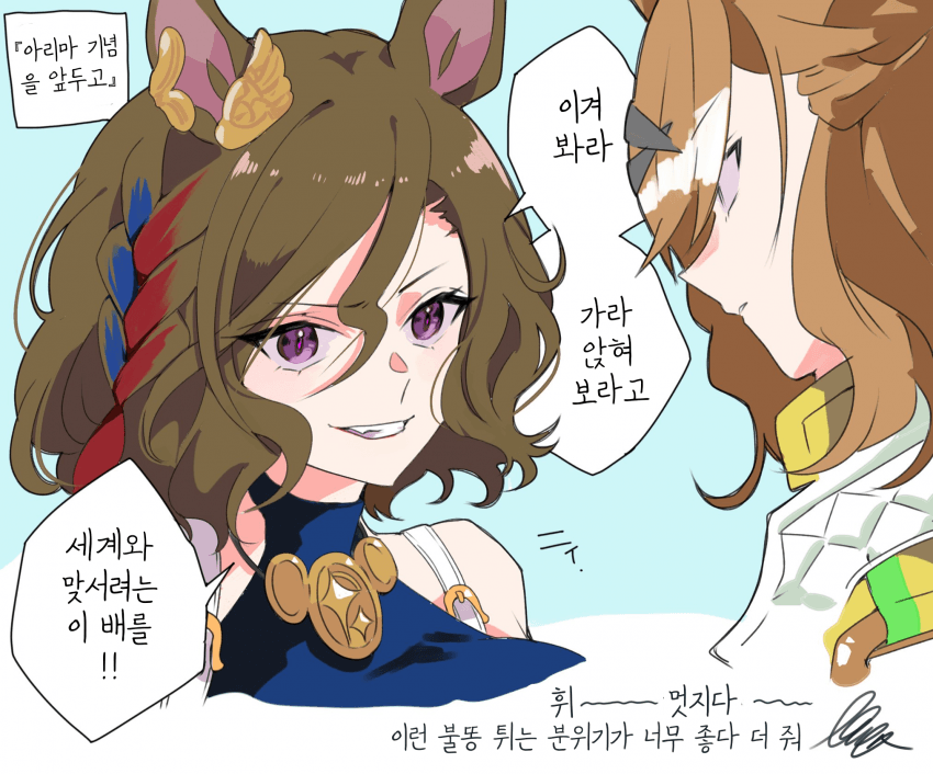 [眞酉]아리마 기념을 앞두고