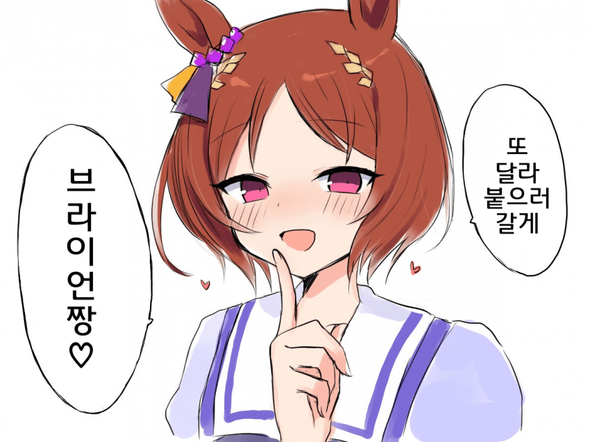 [あいまい]또 달라붙으러 갈게