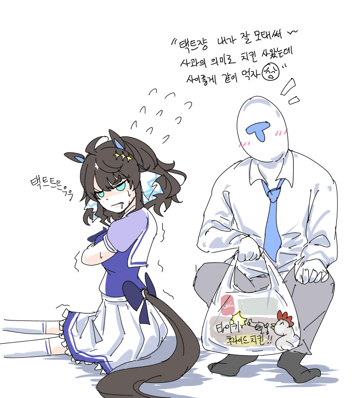 삐진 택트쟝을 달래는 가장 효과적인 방법
