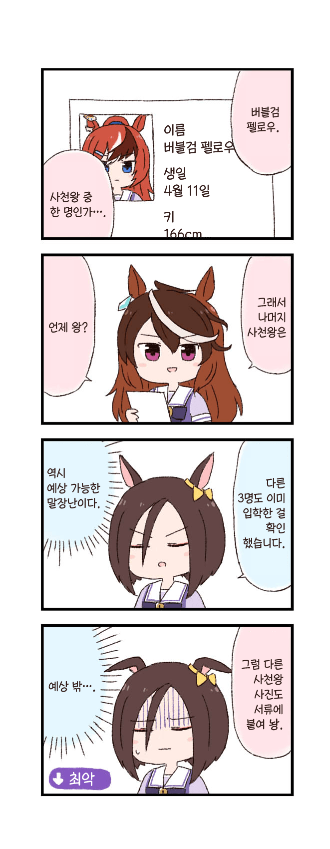 [バッタ] 예상 가능한 말장난