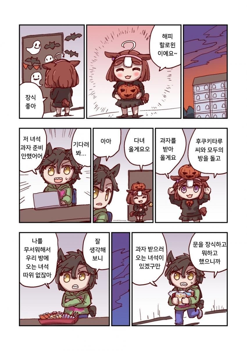 [ねこ号] 메이쇼 도토와 할로윈