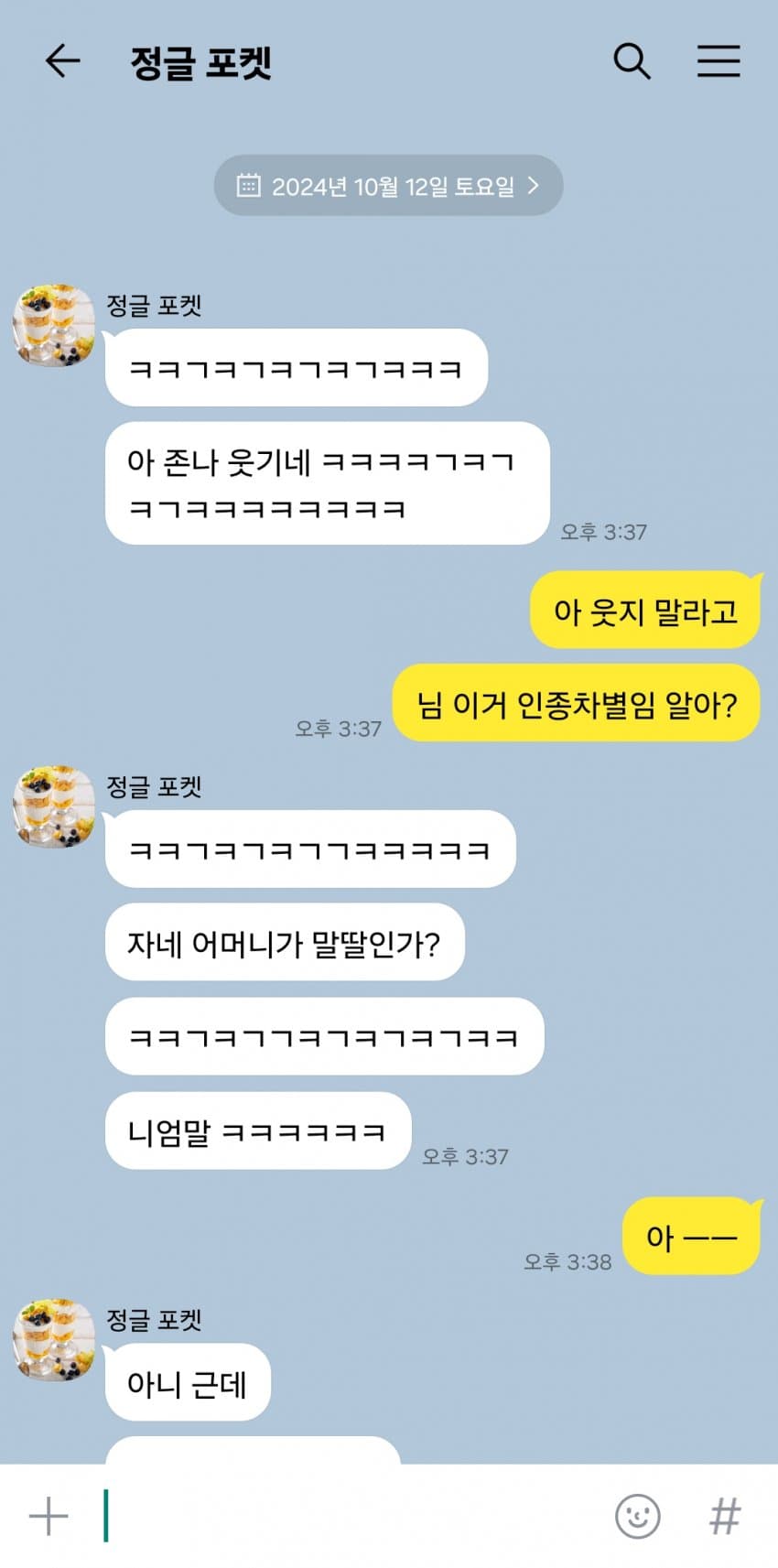 "자네 모친이 우마무스메인가?"
