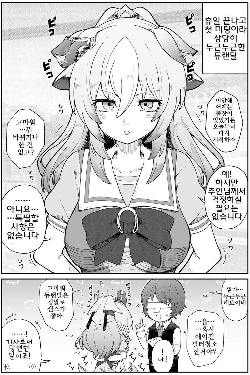 [ダスカスキー3世]듀랜달은 칭찬이 좋다