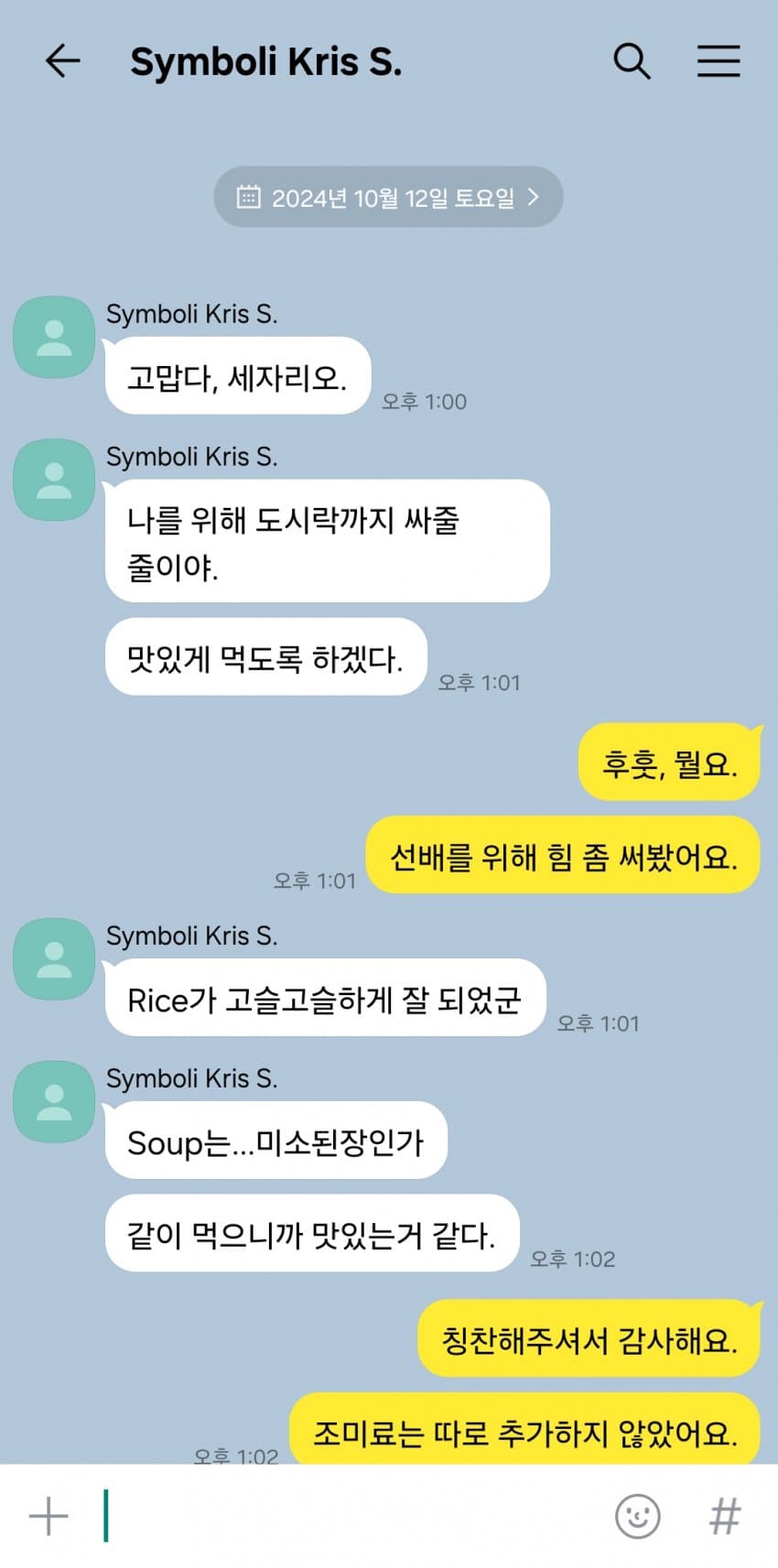 크리스에스에게 도시락을 싸주는 세자리오
