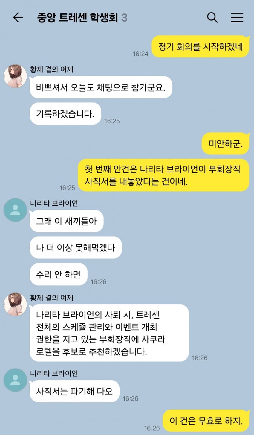 《중앙 트레센 학생회 일상 회의록》