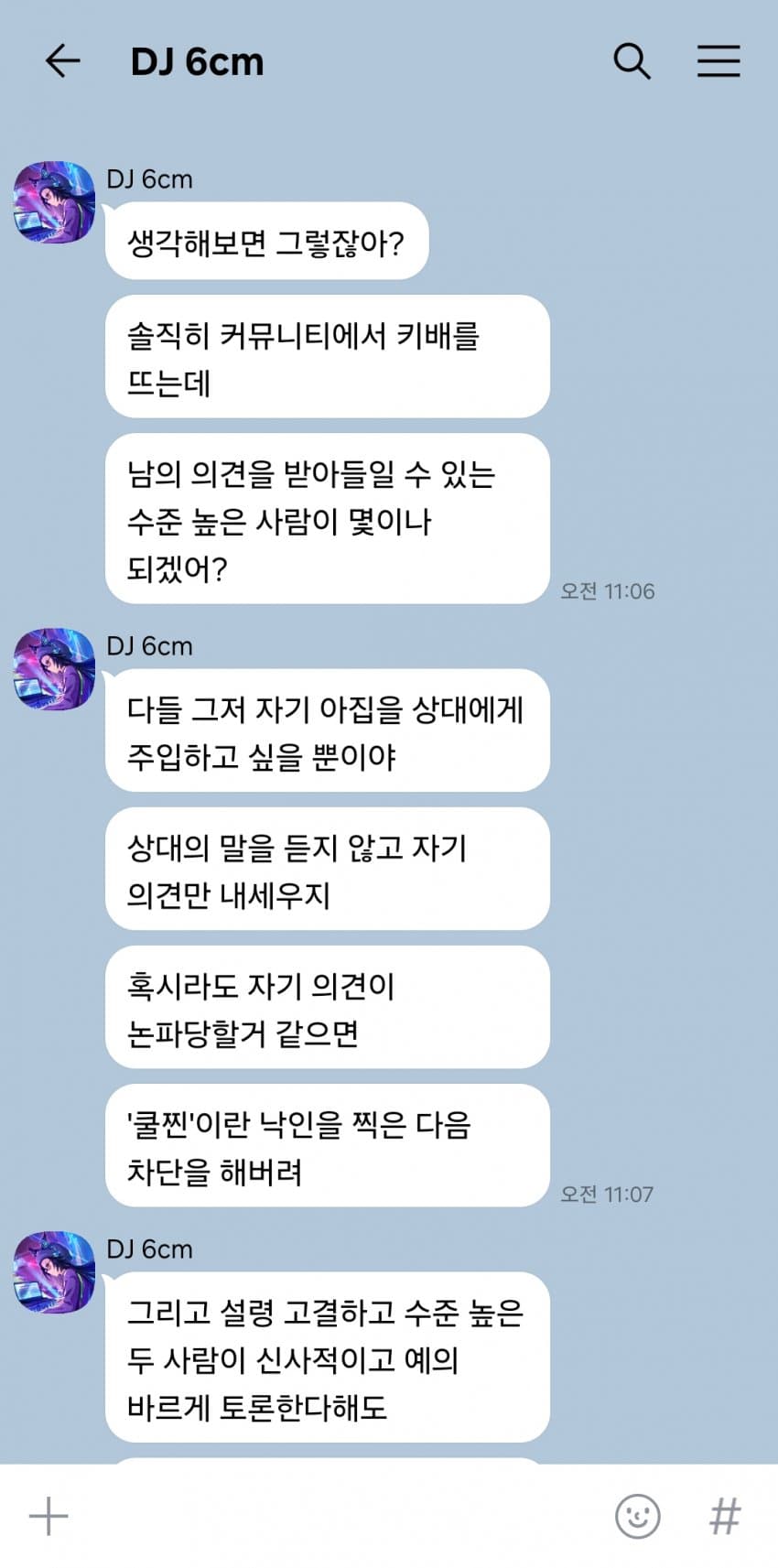 "커뮤니티 키배만큼 비생산적인 일은 없어."