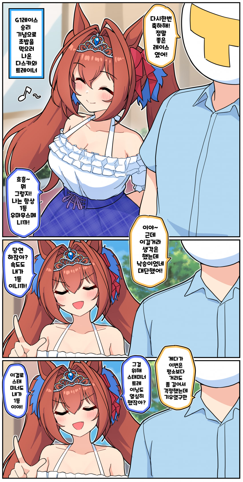 만화)아따시가 이치방!(다스카대회용 만화였는데 지각함ㅜ)