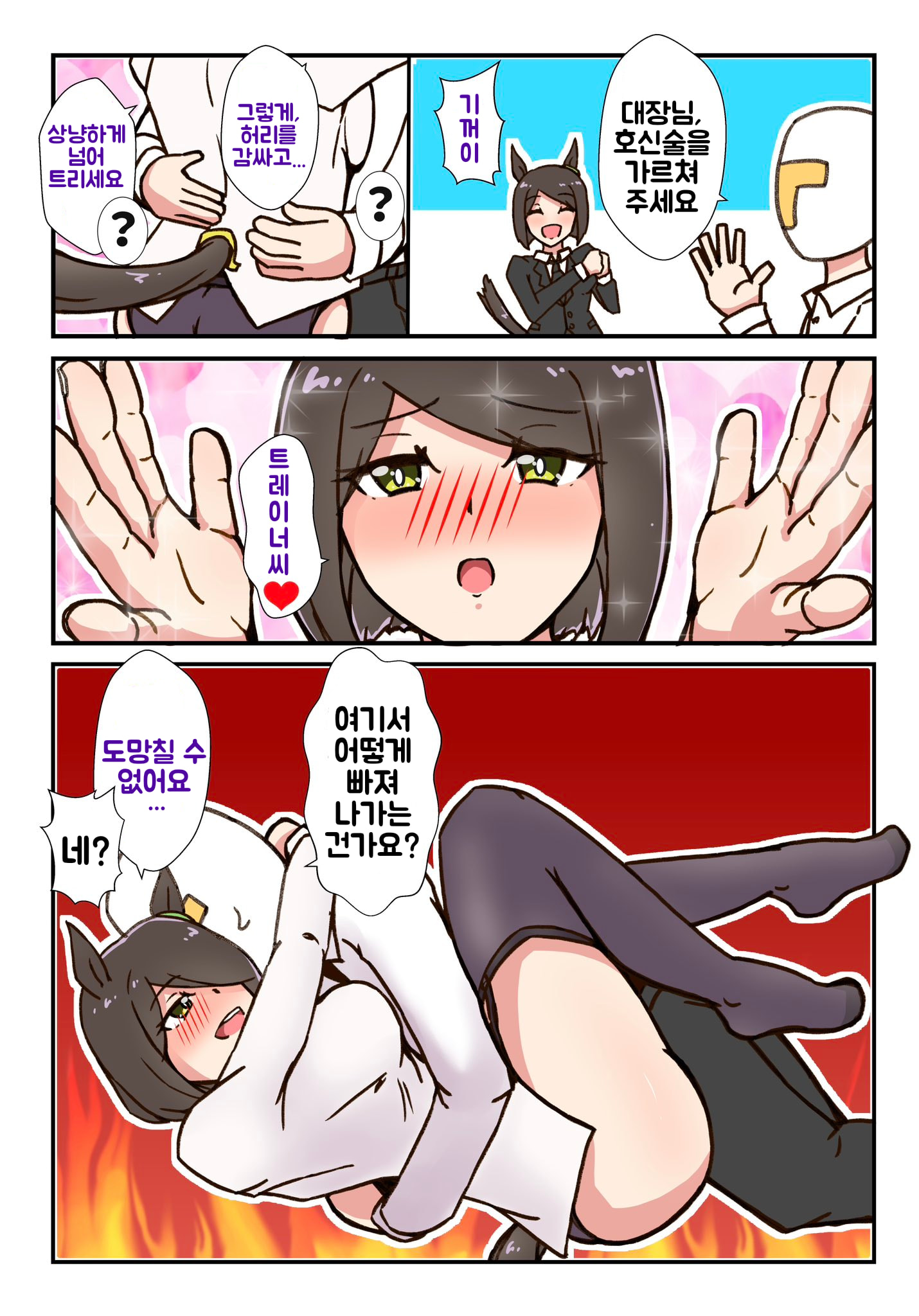 [えすとれあ] 호신술을 가르쳐주는 SP 대장
