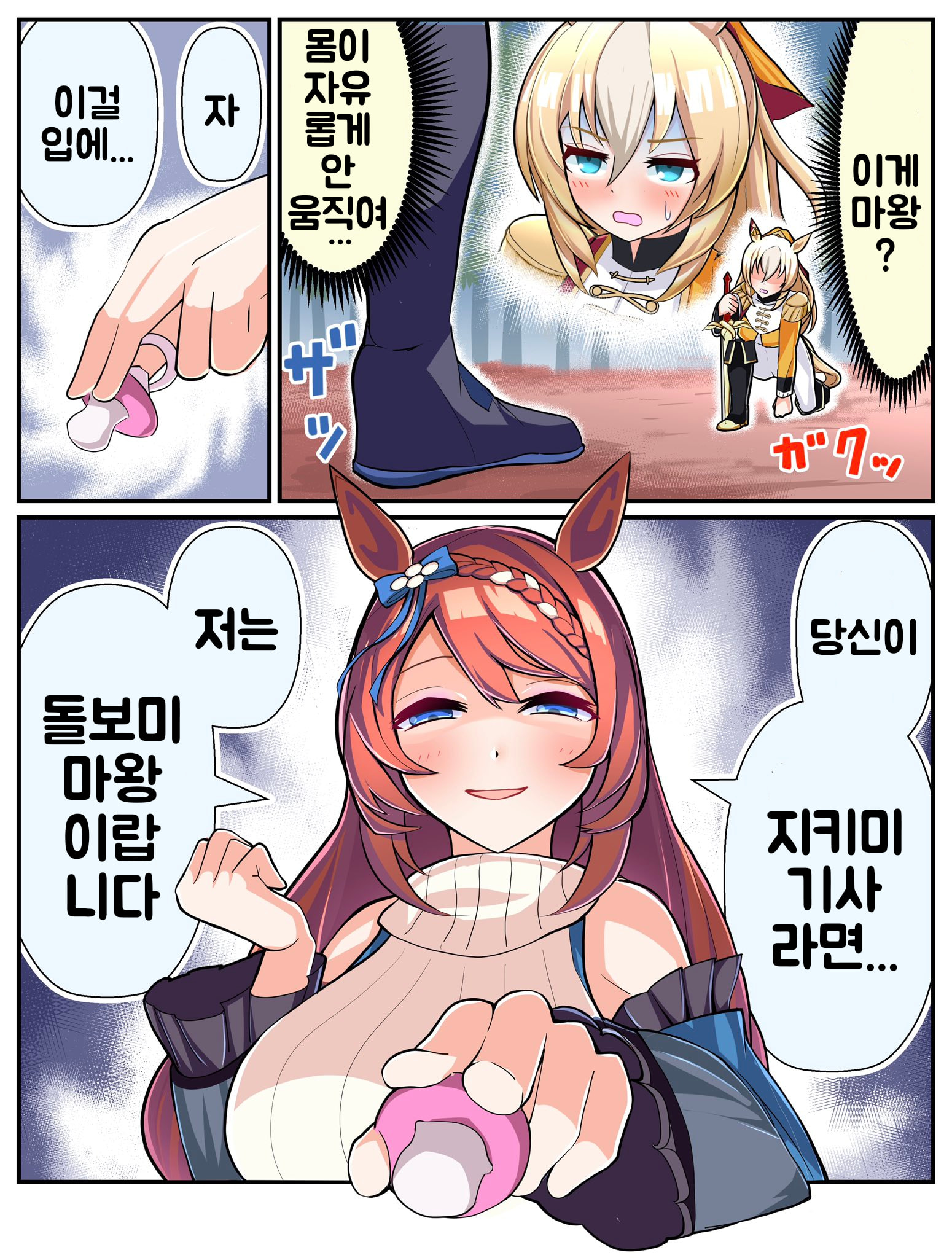 [トリノスケイ] 흔쾌히 마왕 역할을 수락한 슈퍼 크릭 vs 듀랜달