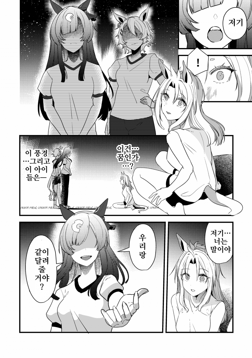 [湯猫子]우마무스메가 돼버린 트레이너 39