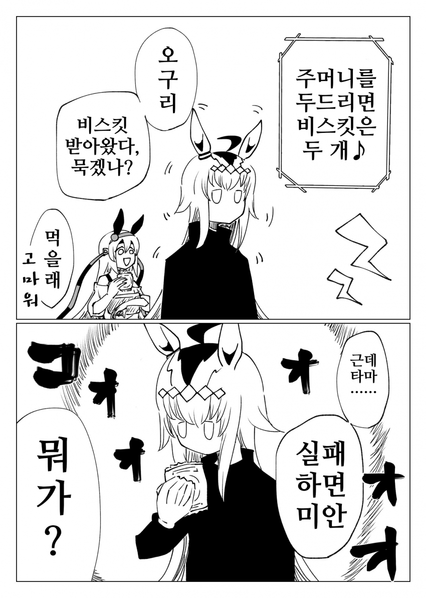 [置き場]주머니를 두드리면 비스킷은