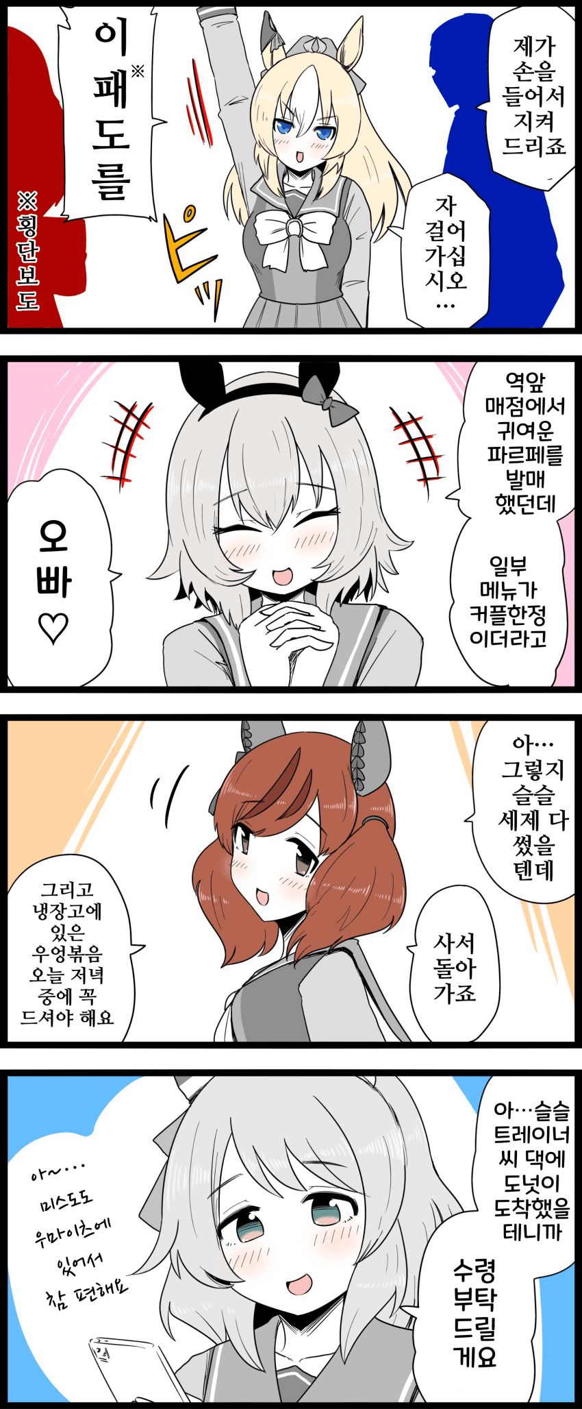 [GNBS]방과후 데이트 4인4색
