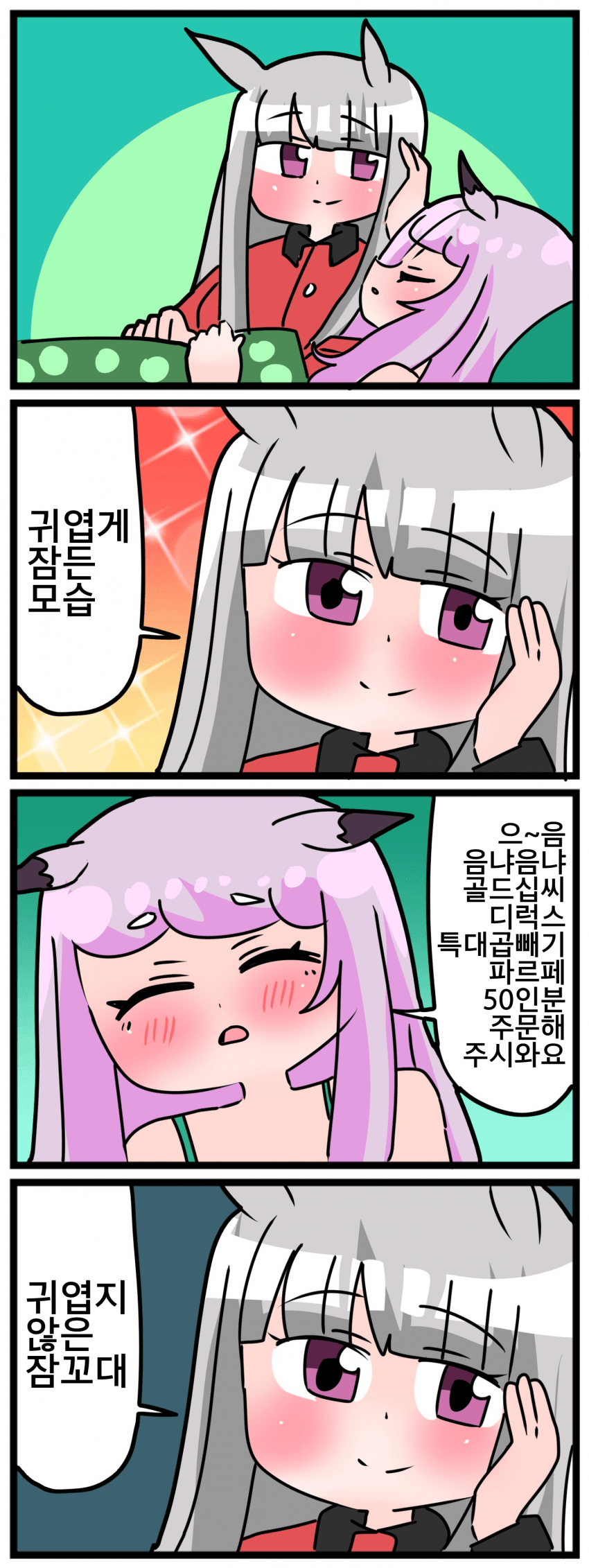 [中音ナタ] 고루맥1470 - 맥퀸의 귀여운 잠든 모습