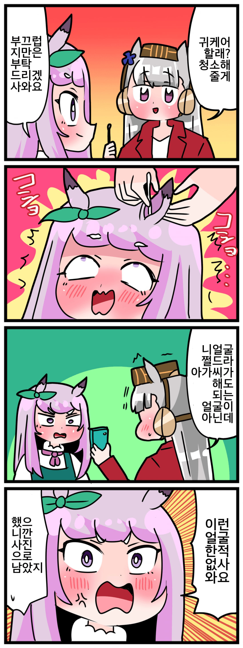 [中音ナタ] 고루맥1469 - 귀를 간질간질...