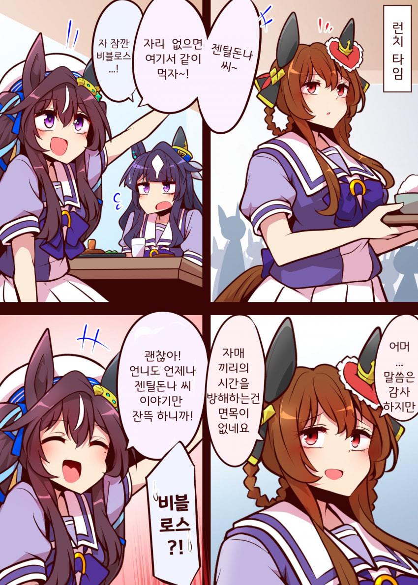 [よねだともミズ]젠틸을 점심 자리에 초대하는 비블로스