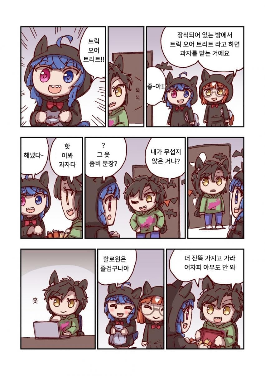 [ねこ号] 트윈 터보와 트릭 오어 트리트