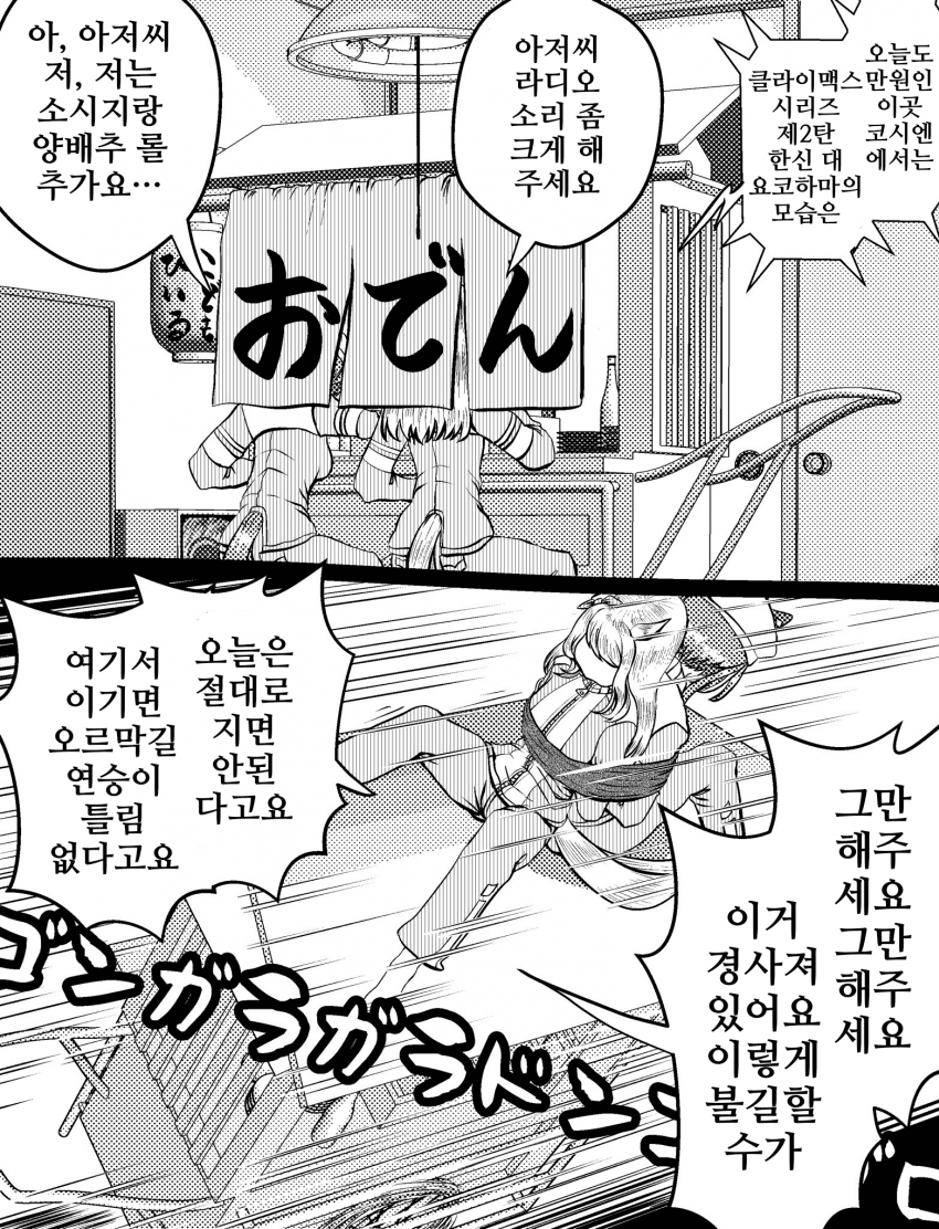 [づだぐん]CS 1st 제2전은 분위기를 바꿔 포장마차에서 듣는 둘