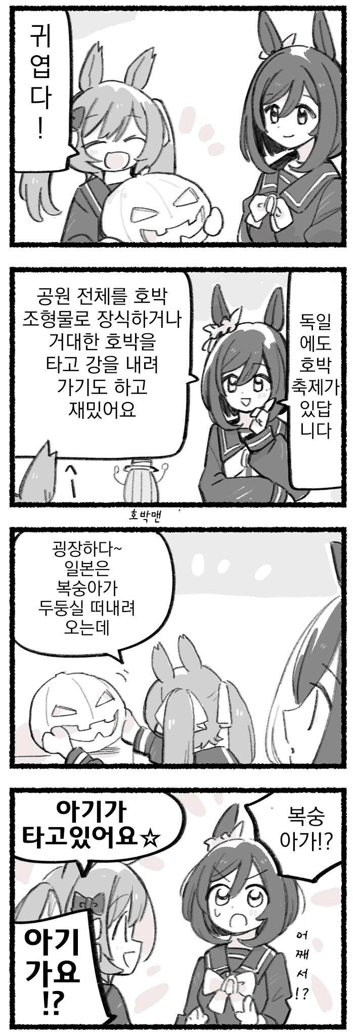 [都路]매일 팔코☆ 240~241
