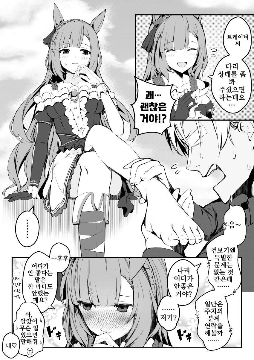 [怒屋ことなり]걱정받는 아르당
