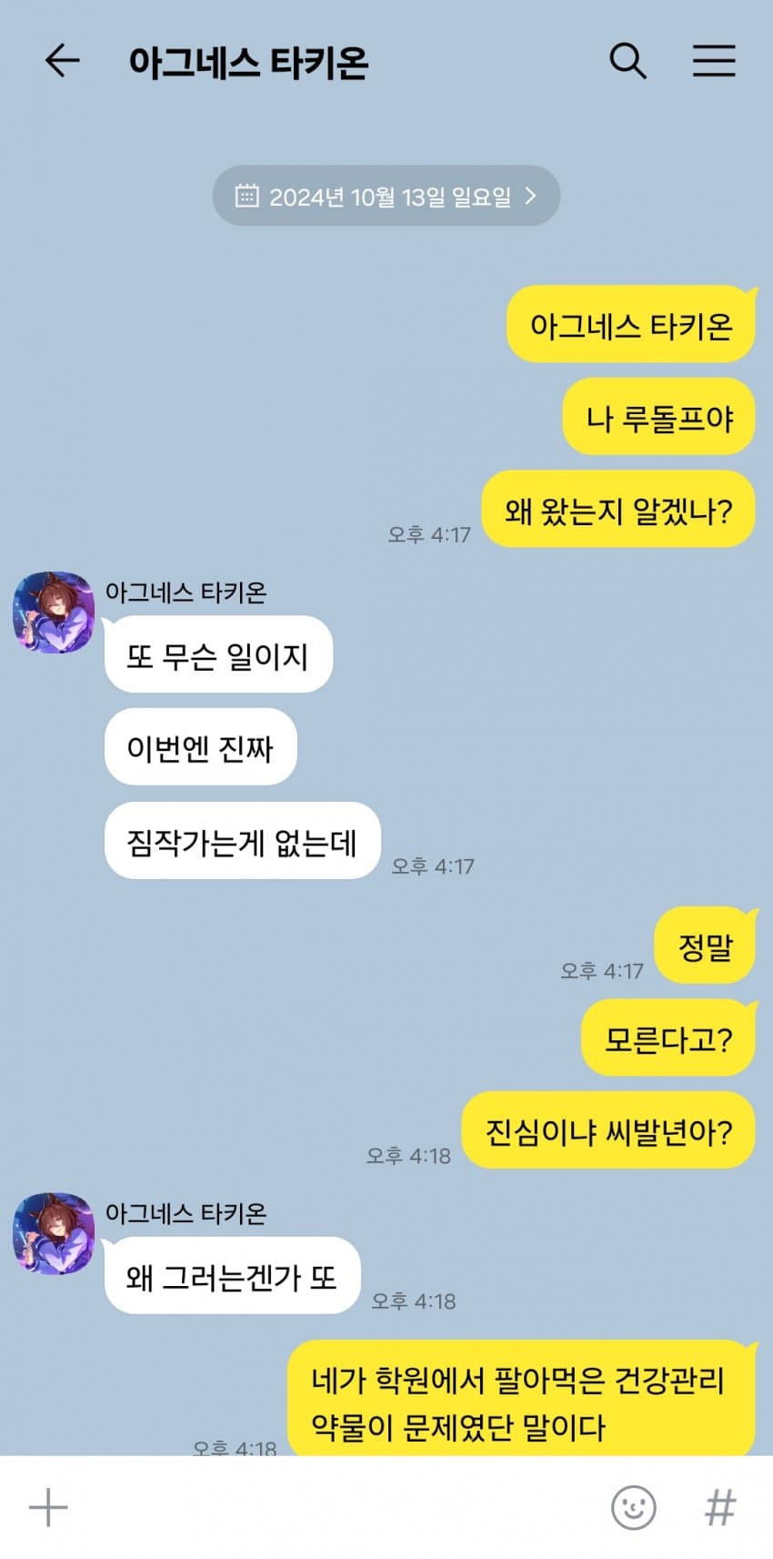아그네스 타키온의 기묘한 건강이상 치료약물