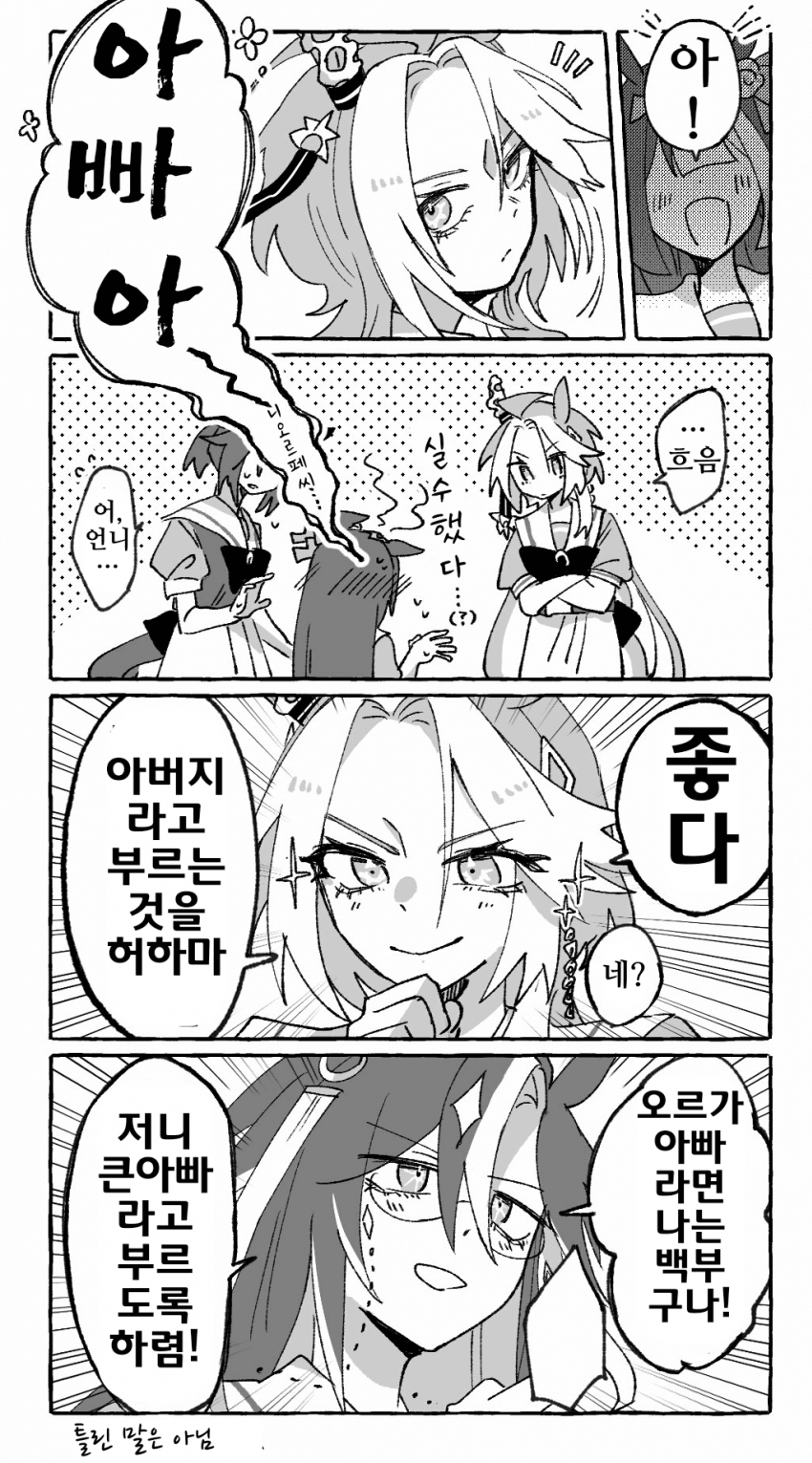 [駄陽]아빠(?)가 된 오르
