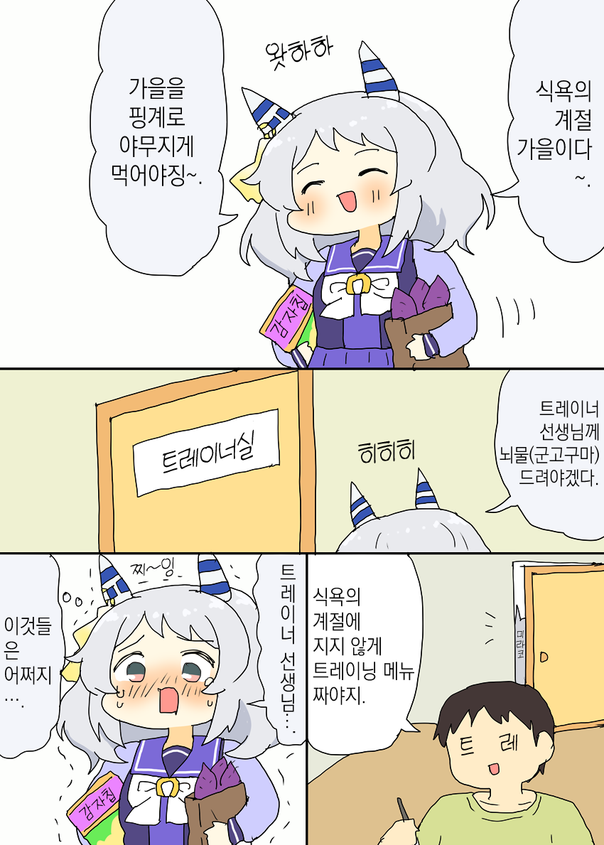 [明日葉友婁] 식욕의 계절 / 양동이 푸딩