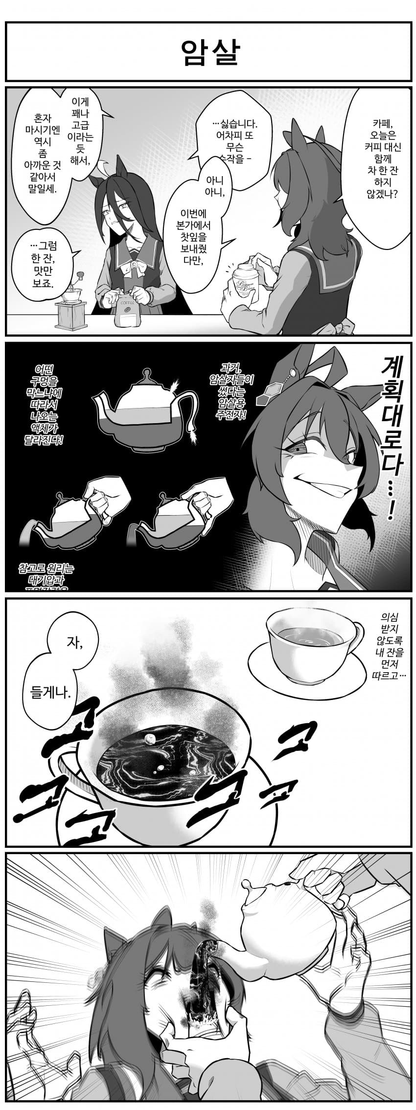 암살.manhwa