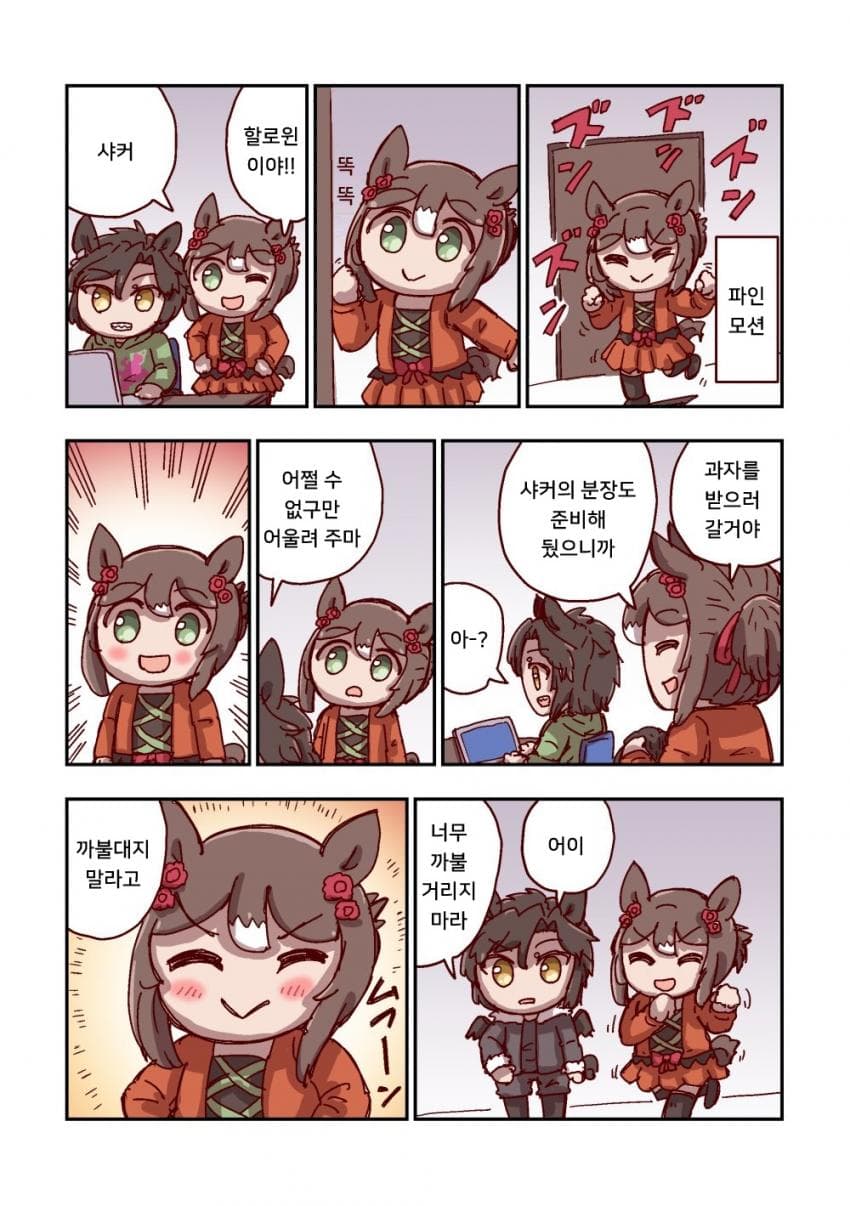 [ねこ号] 에어 샤커와 할로윈