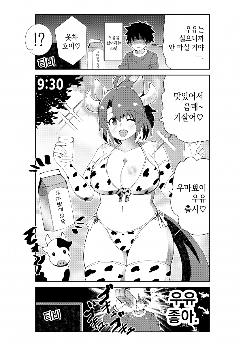 [荒森進(ラッコ)] 단츠의 우유 광고